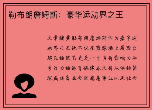 勒布朗詹姆斯：豪华运动界之王